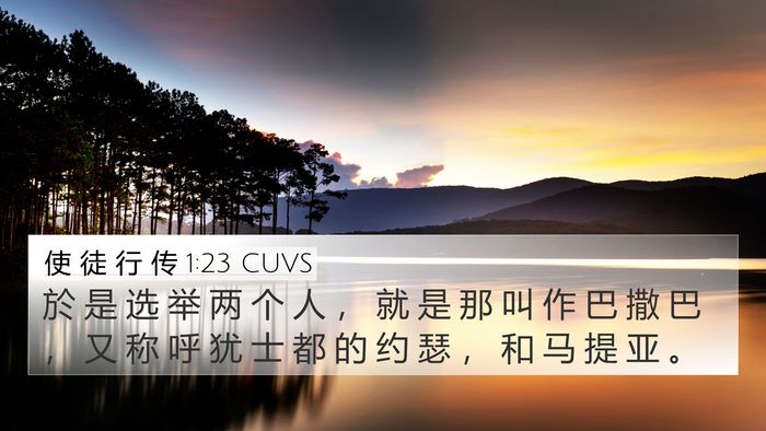 使 徒 行 传 1:23 CUVS Bible Verse Image