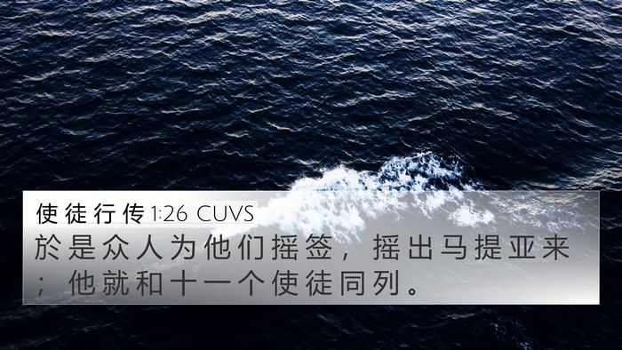 使 徒 行 传 1:26 CUVS Bible Verse Image