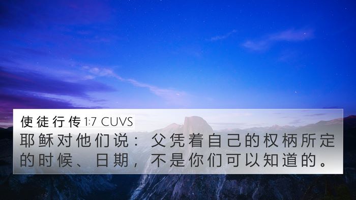使 徒 行 传 1:7 CUVS Bible Verse Image