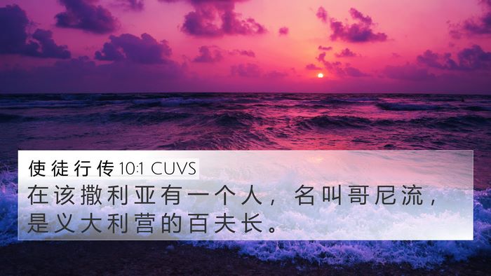 使 徒 行 传 10:1 CUVS Bible Verse Image