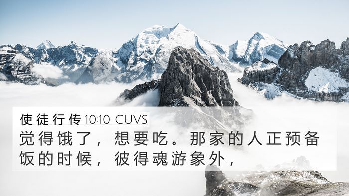 使 徒 行 传 10:10 CUVS Bible Verse Image