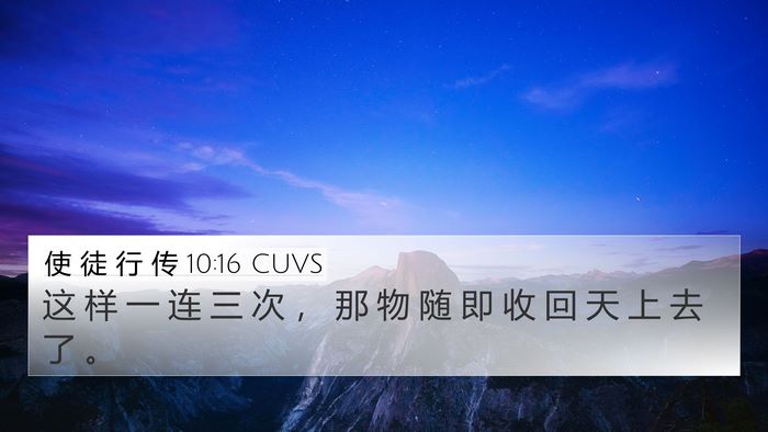 使 徒 行 传 10:16 CUVS Bible Verse Image