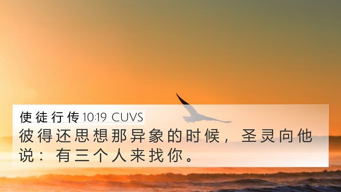 使 徒 行 传 10:19 CUVS Bible Verse Image