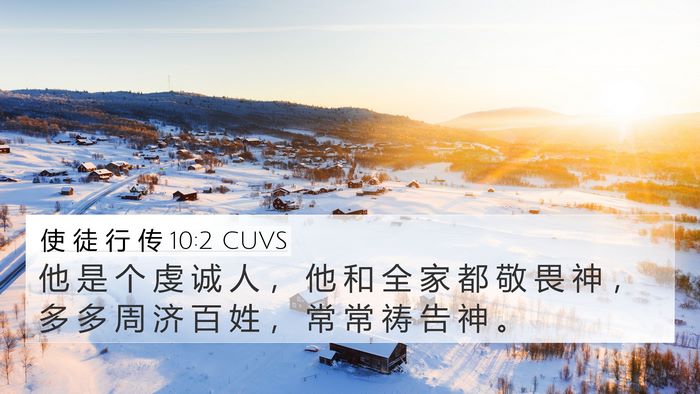 使 徒 行 传 10:2 CUVS Bible Verse Image