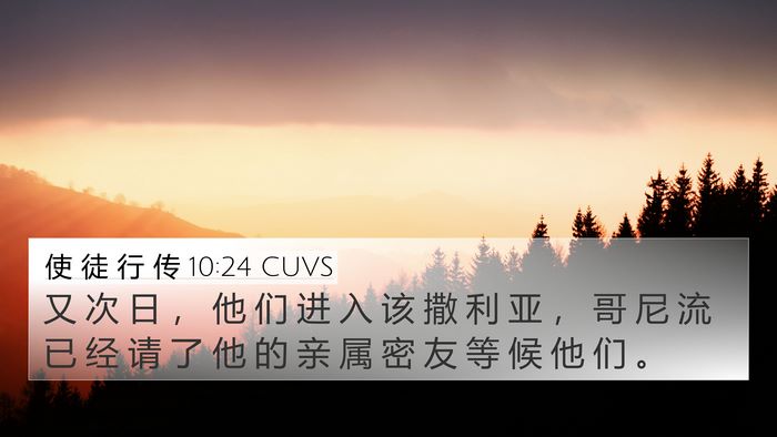 使 徒 行 传 10:24 CUVS 4K Wallpaper - 又 次 日 ， 他 们 进 入 该 撒 利 亚 - 4K Wallpaper Bible Verse