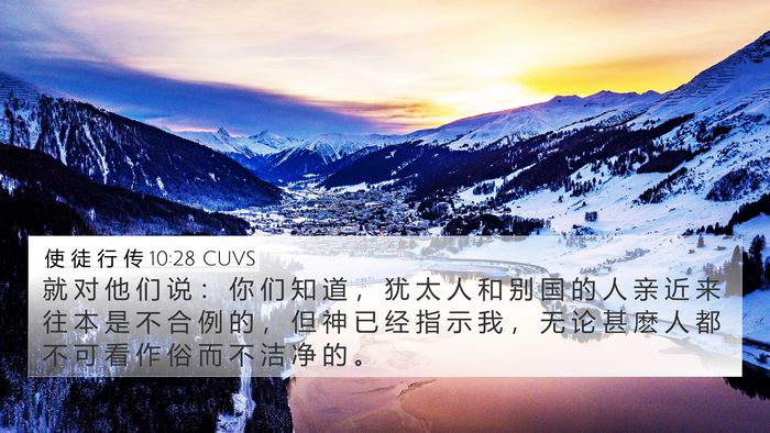 使 徒 行 传 10:28 CUVS Bible Verse Image