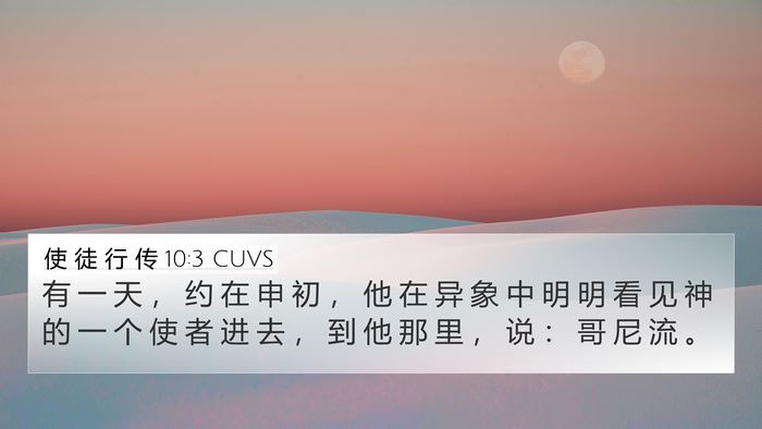 使 徒 行 传 10:3 CUVS Bible Verse Image