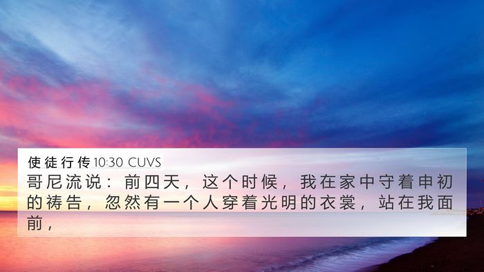 使 徒 行 传 10:30 CUVS Bible Verse Image