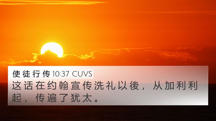 使 徒 行 传 10:37 CUVS Bible Verse Image