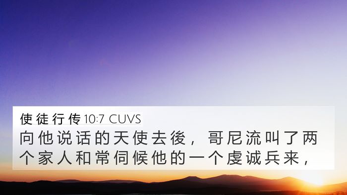 使 徒 行 传 10:7 CUVS Bible Verse Image