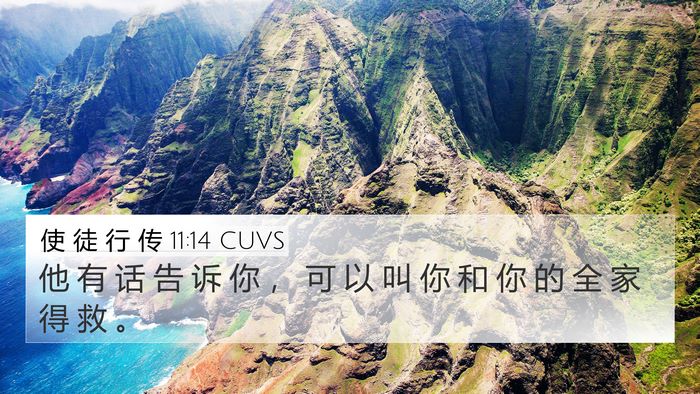 使 徒 行 传 11:14 CUVS Bible Verse Image