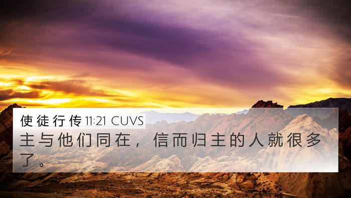 使 徒 行 传 11:21 CUVS Bible Verse Image