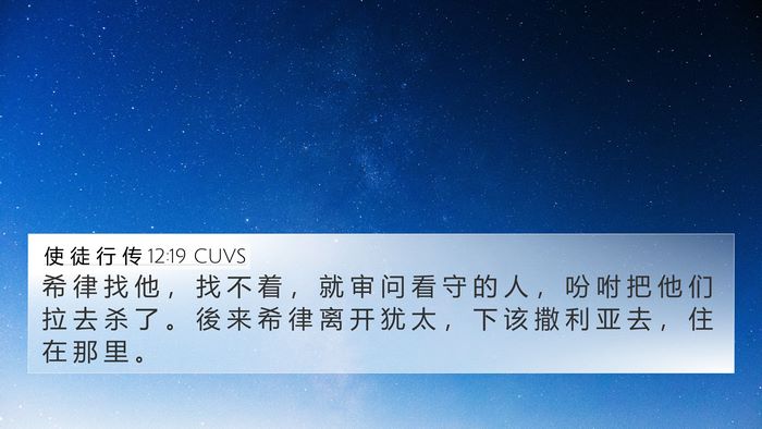 使 徒 行 传 12:19 CUVS Bible Verse Image