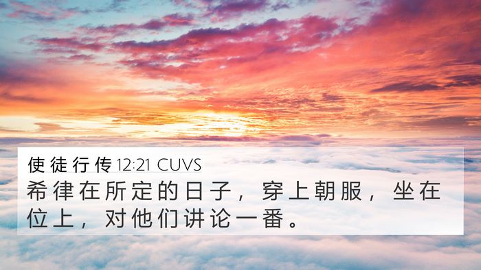 使 徒 行 传 12:21 CUVS Bible Verse Image