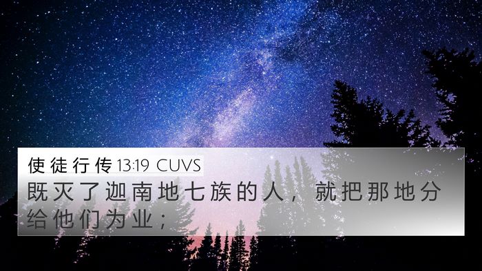 使 徒 行 传 13:19 CUVS Bible Verse Image