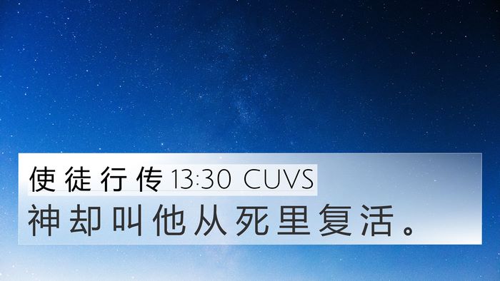 使 徒 行 传 13:30 CUVS Bible Verse Image