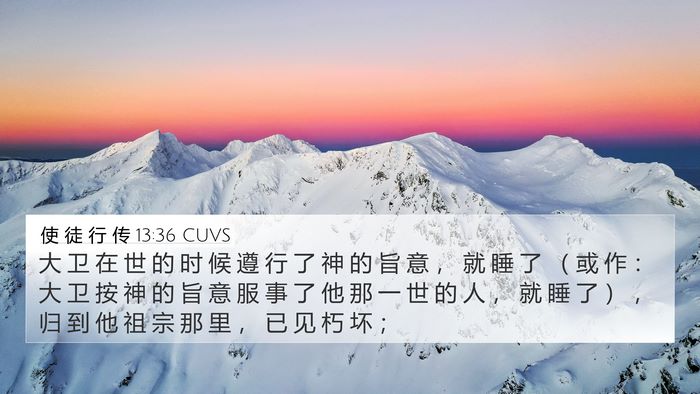 使 徒 行 传 13:36 CUVS Bible Verse Image