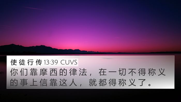 使 徒 行 传 13:39 CUVS Bible Verse Image