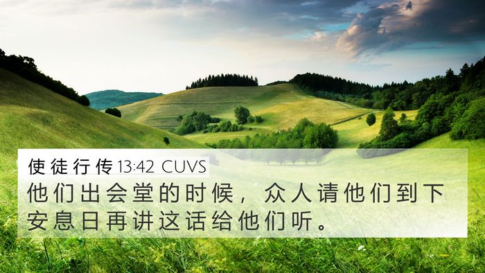 使 徒 行 传 13:42 CUVS Bible Verse Image