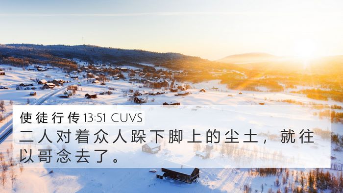 使 徒 行 传 13:51 CUVS Bible Verse Image