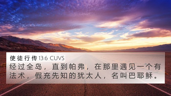 使 徒 行 传 13:6 CUVS Bible Verse Image