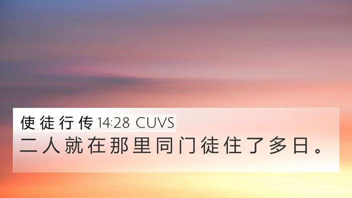 使 徒 行 传 14:28 CUVS Bible Verse Image