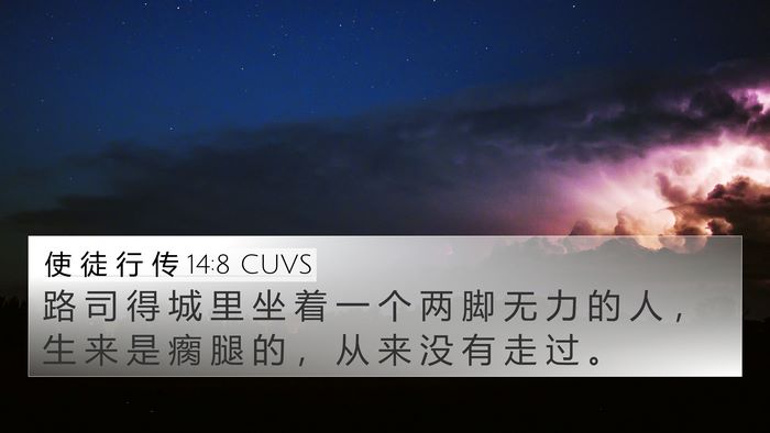 使 徒 行 传 14:8 CUVS Bible Verse Image