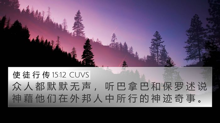 使 徒 行 传 15:12 CUVS Bible Verse Image