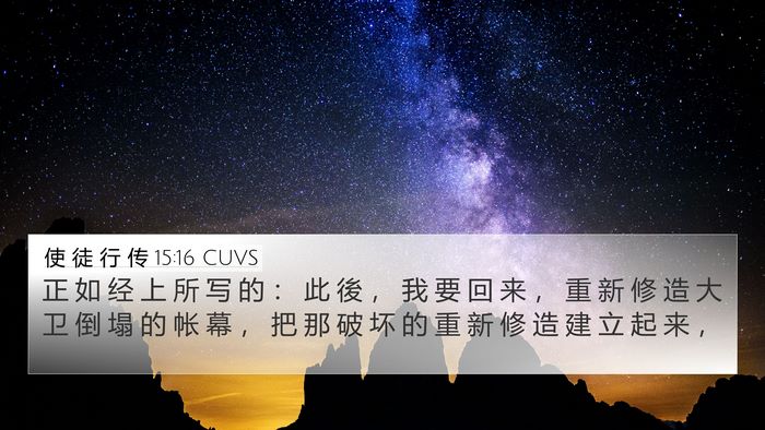 使 徒 行 传 15:16 CUVS Bible Verse Image