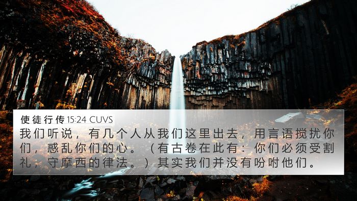 使 徒 行 传 15:24 CUVS Bible Verse Image