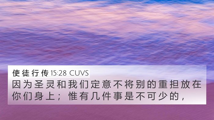 使 徒 行 传 15:28 CUVS Bible Verse Image