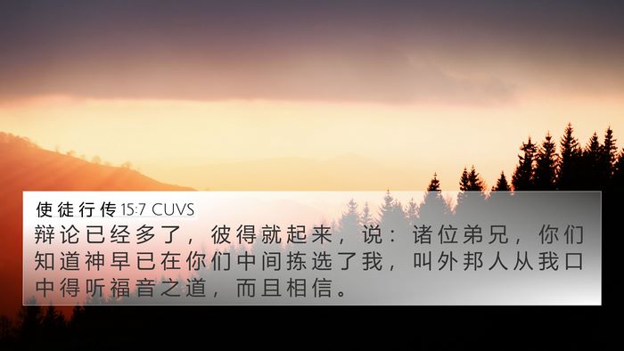 使 徒 行 传 15:7 CUVS Bible Verse Image
