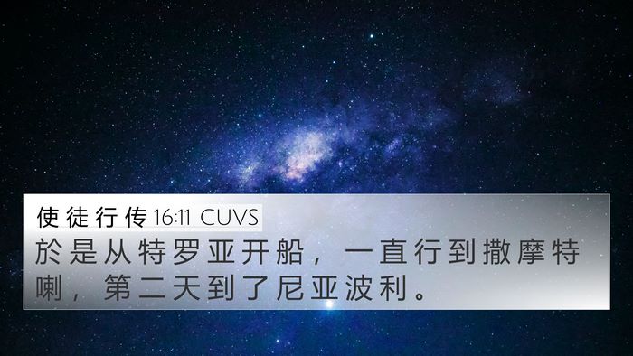 使 徒 行 传 16:11 CUVS Bible Verse Image