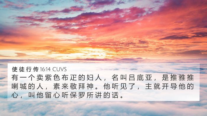 使 徒 行 传 16:14 CUVS Bible Verse Image