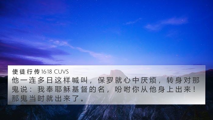 使 徒 行 传 16:18 CUVS Bible Verse Image
