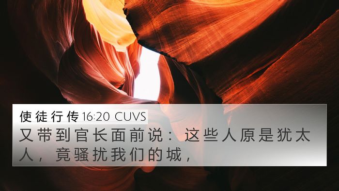 使 徒 行 传 16:20 CUVS Bible Verse Image