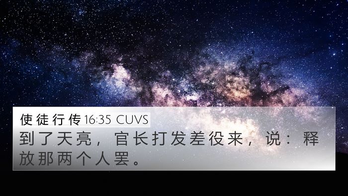使 徒 行 传 16:35 CUVS Bible Verse Image