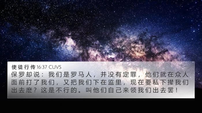 使 徒 行 传 16:37 CUVS Bible Verse Image