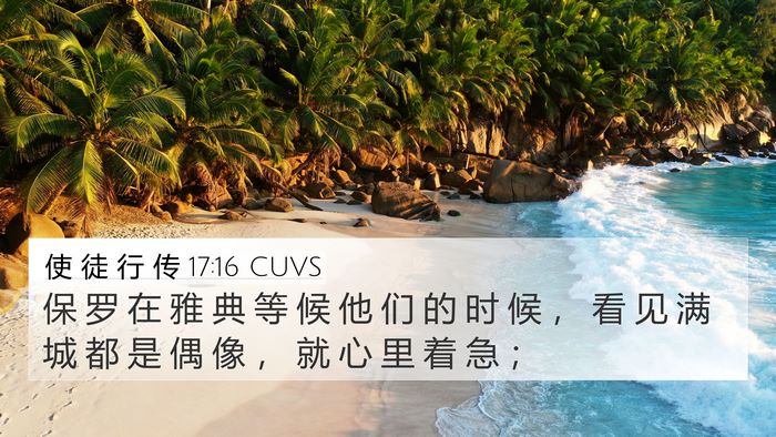 使 徒 行 传 17:16 CUVS Bible Verse Image