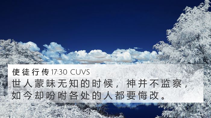 使 徒 行 传 17:30 CUVS Bible Verse Image