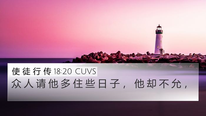 使 徒 行 传 18:20 CUVS Bible Verse Image