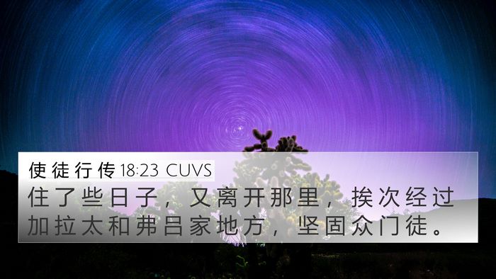 使 徒 行 传 18:23 CUVS Bible Verse Image
