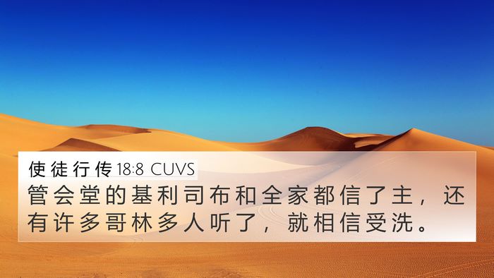 使 徒 行 传 18:8 CUVS Bible Verse Image