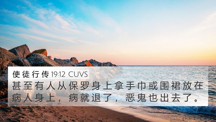 使 徒 行 传 19:12 CUVS Bible Verse Image