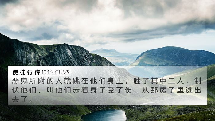 使 徒 行 传 19:16 CUVS Bible Verse Image