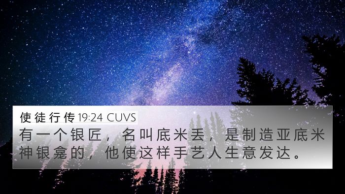使 徒 行 传 19:24 CUVS Bible Verse Image