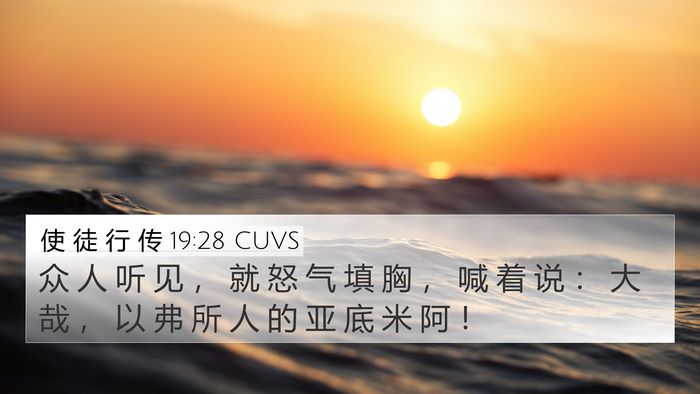 使 徒 行 传 19:28 CUVS Bible Verse Image