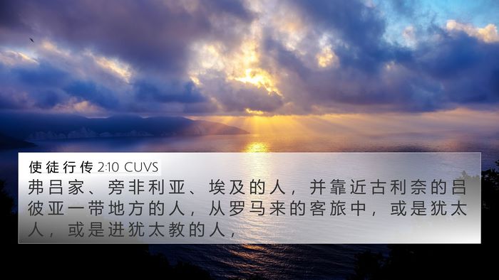 使 徒 行 传 2:10 CUVS Bible Verse Image