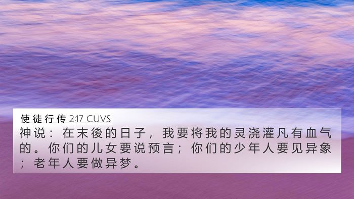 使 徒 行 传 2:17 CUVS Bible Verse Image