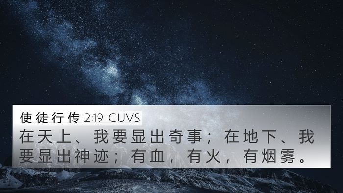 使 徒 行 传 2:19 CUVS Bible Verse Image